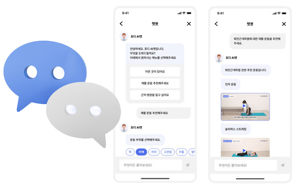 4DEYE DTx 생성형 AI 챗봇 상담 화면