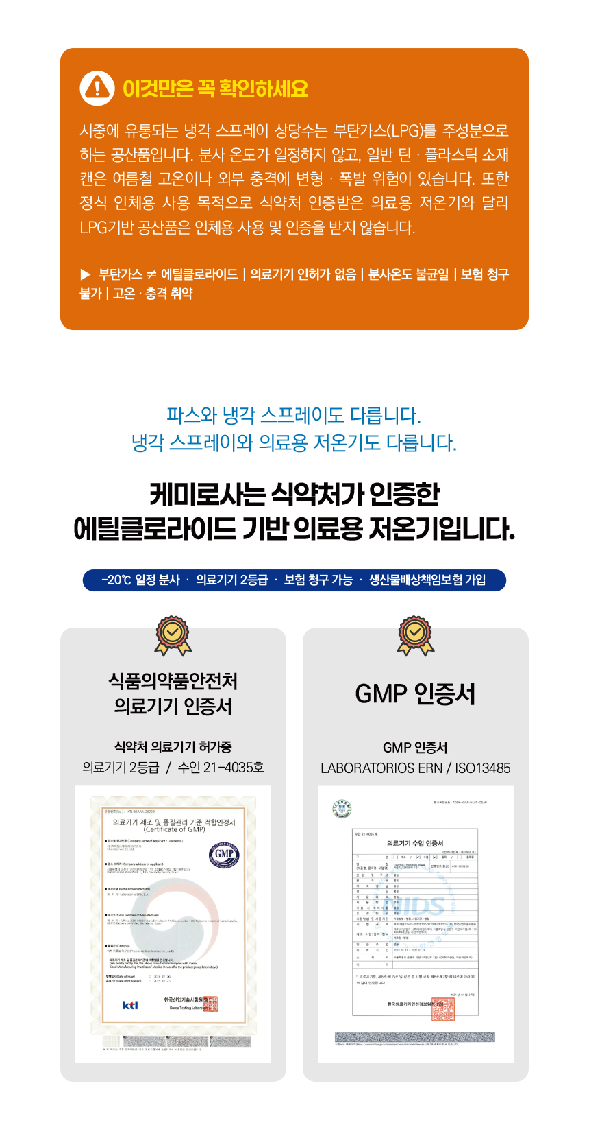 케미로사 사용방법 및 주의사항