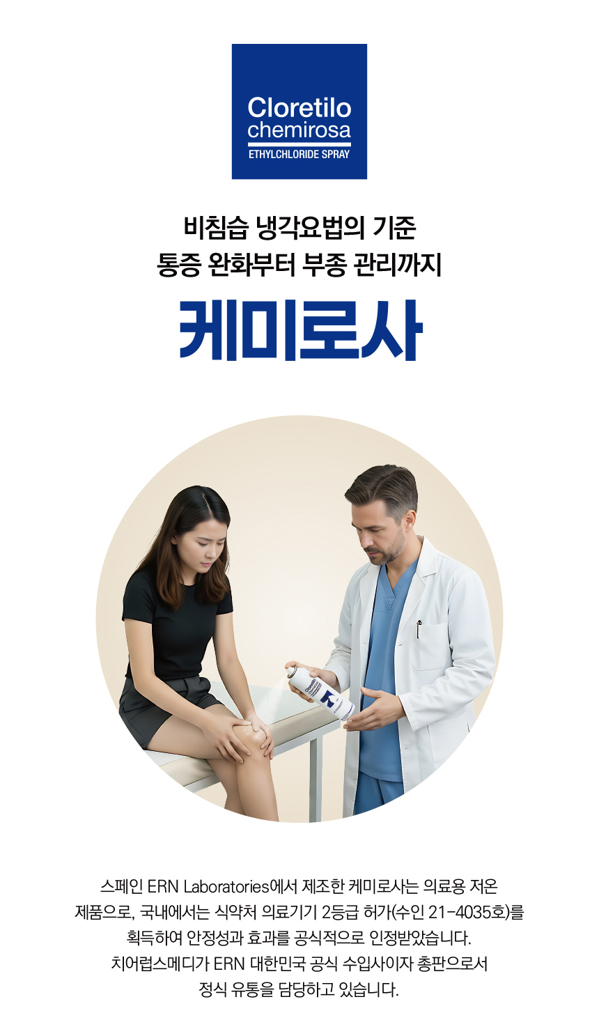 케미로사 소개