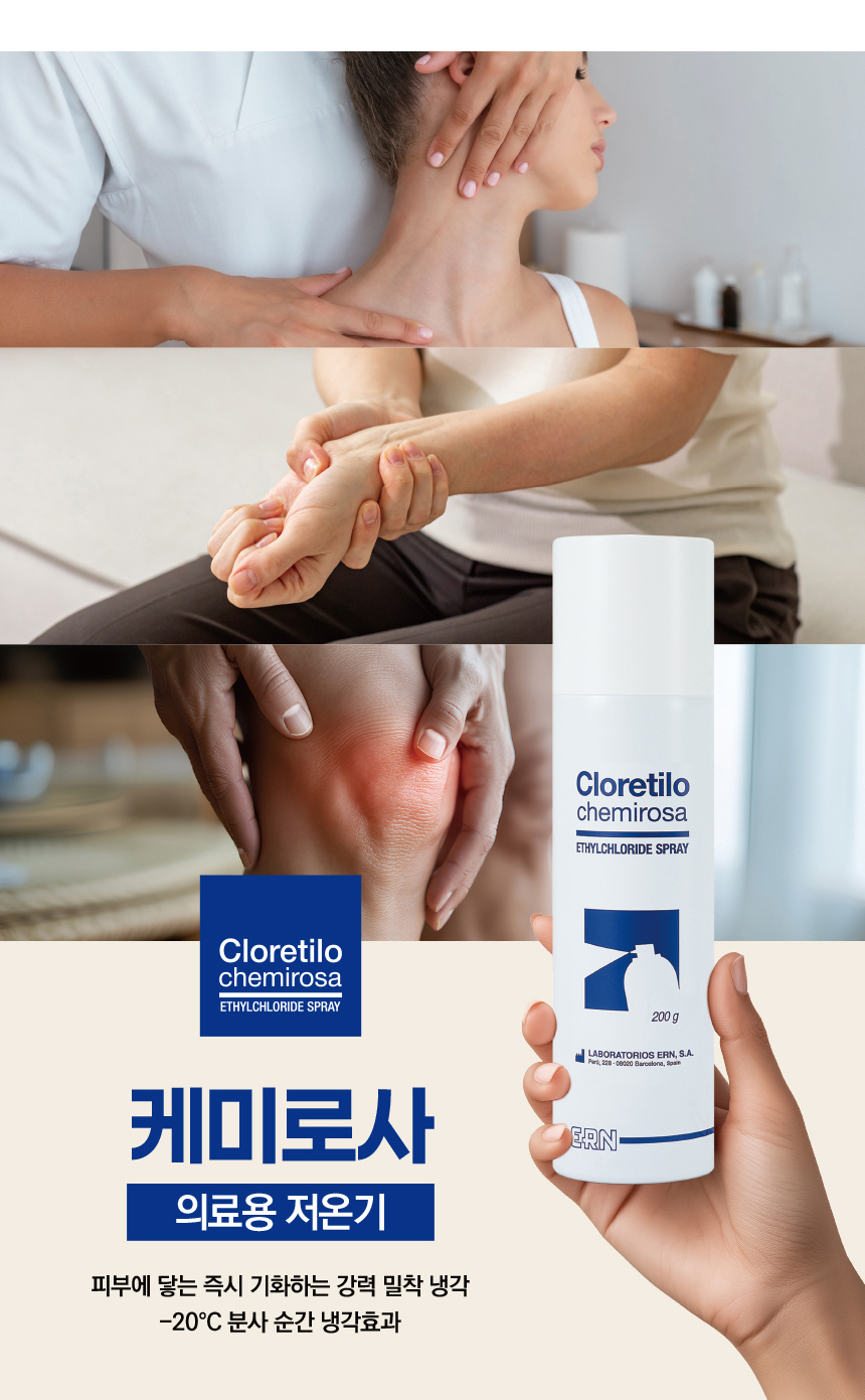 케미로사 인증
