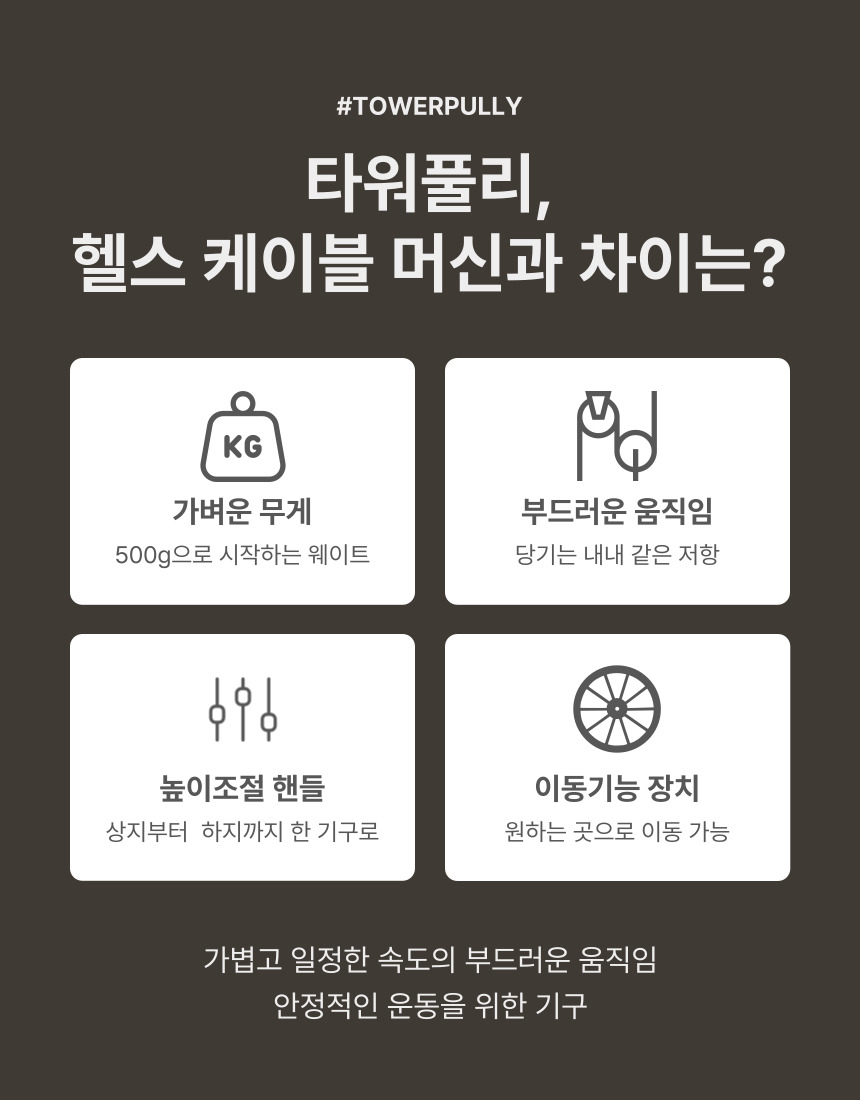 타워풀리 상세 이미지 3
